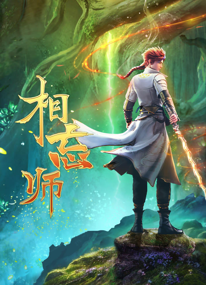 Xiang Wang Shi постер