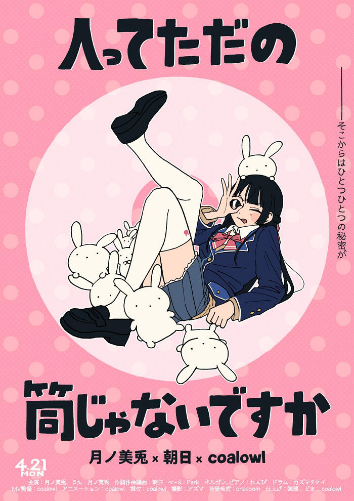 Hito tte Tada no Tsutsu Janai desu ka постер