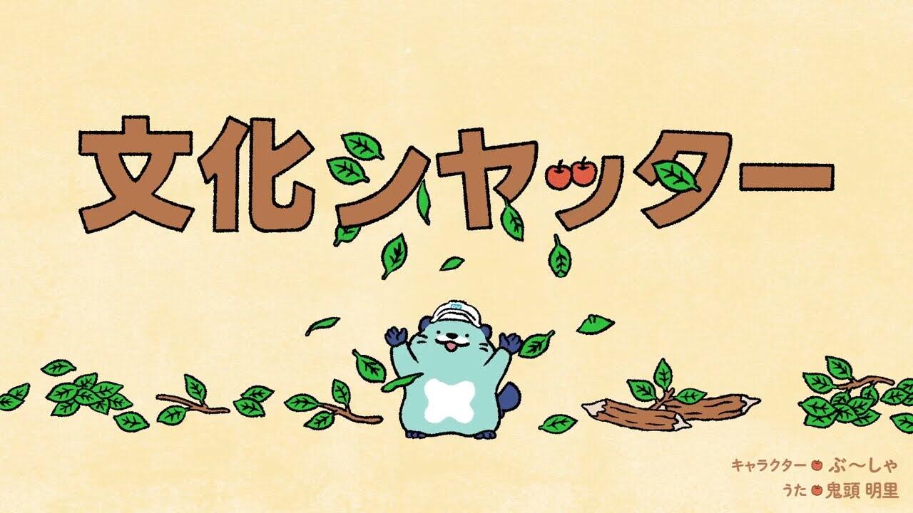 Bunka Shutter 70-shuunen Kinen Animation CM постер