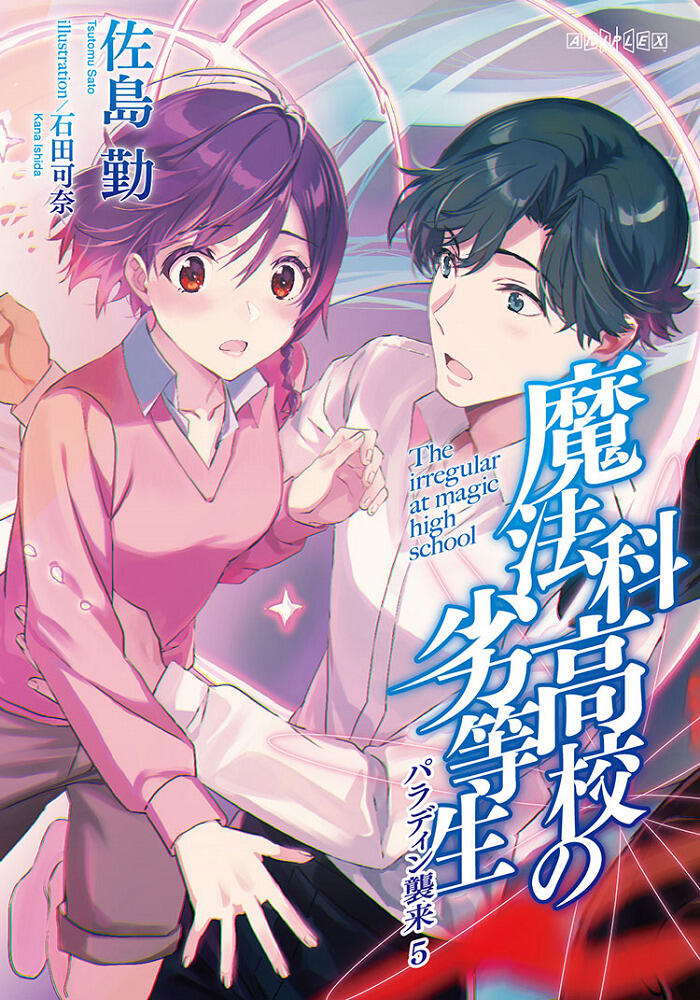 Mahouka Koukou no Rettousei 3rd Season Special постер