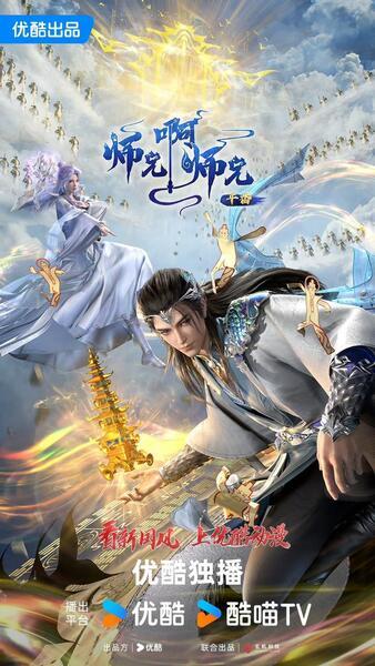 Shixiong A Shixiong 3rd Season постер