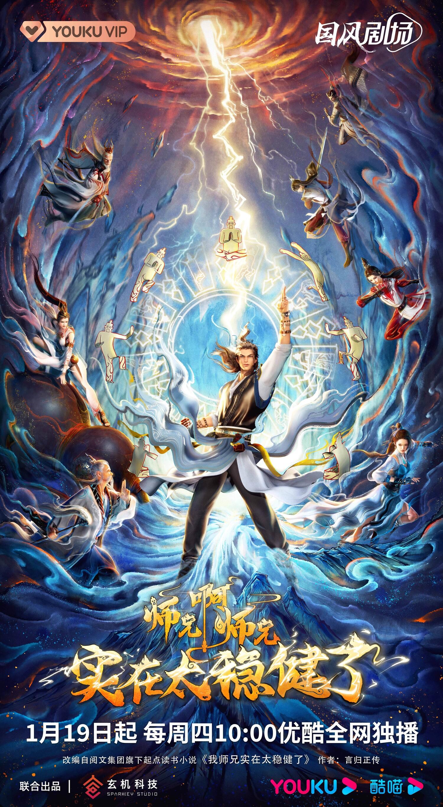 Shixiong A Shixiong: Nian Fan 2 постер