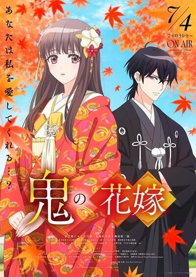 Oni no Hanayome постер