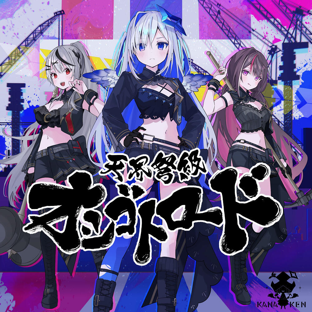 Tenkai Dokyuu Oshigoto Road постер