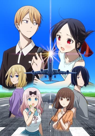 Kaguya-sama wa Kokurasetai: Otona e no Kaidan постер