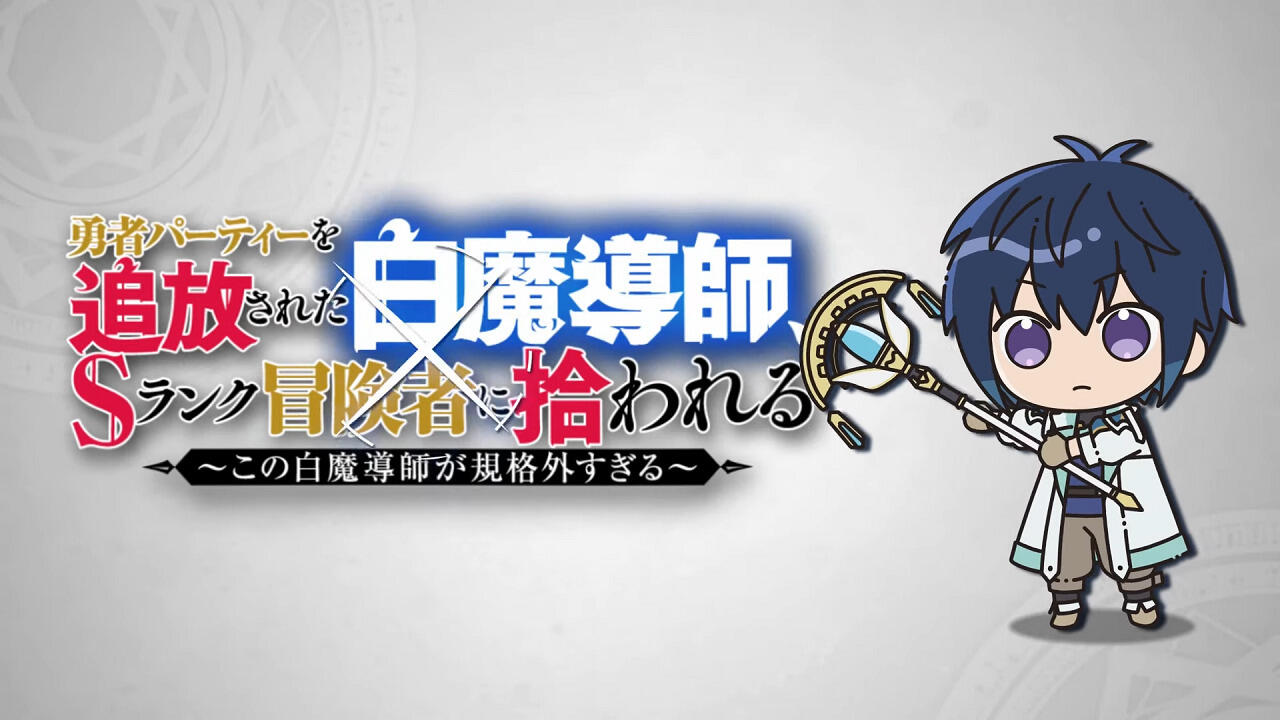 Tsuihou Shiromadoushi Mini Anime постер