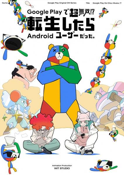 Google Play de Chou Musou!? Tensei shitara Android User Datta. постер