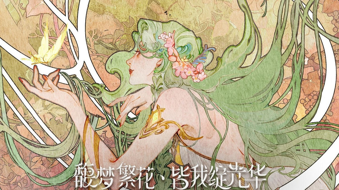Wanwu Bu Jie Liuzhuan, Shengming Zhi Mei Jin Xian постер