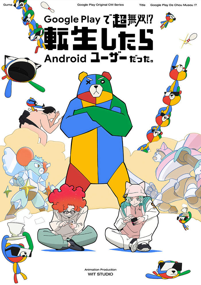 Google Play de Chou Musou!? Tensei shitara Android User Datta. Special постер