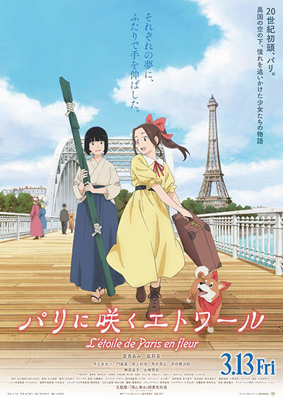 Paris ni Saku Etoile постер