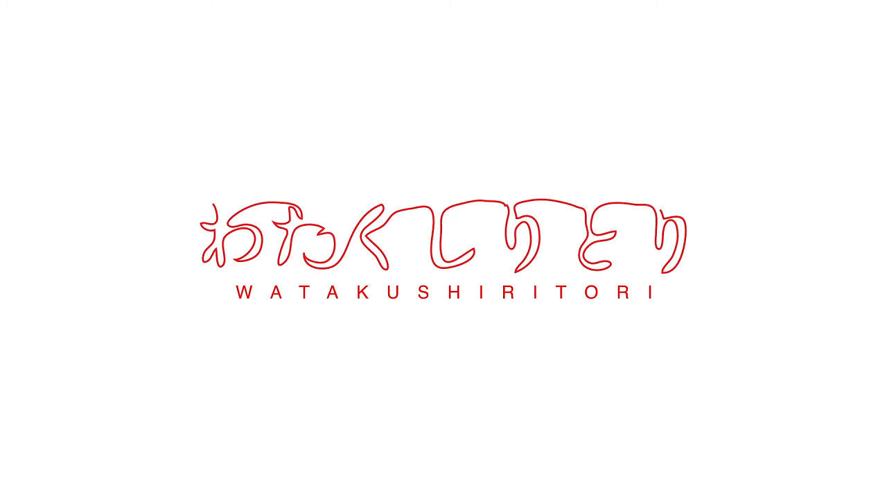 Watakushiritori постер