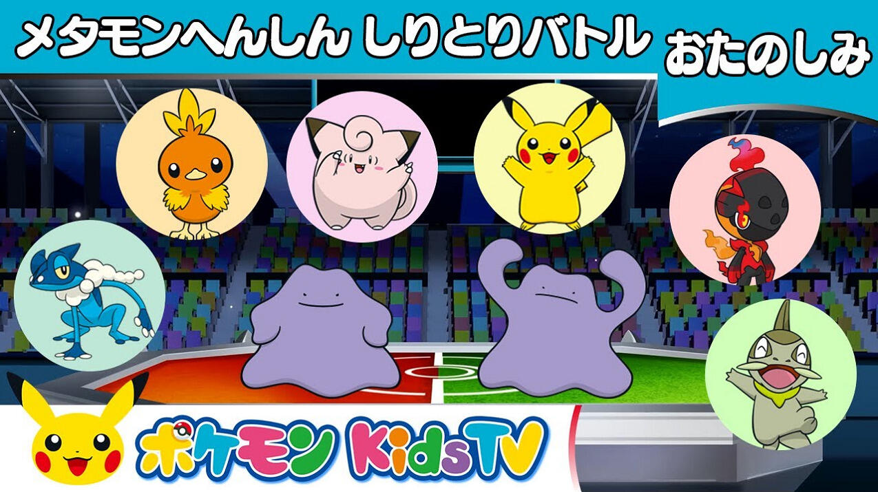 Metamon Henshin Shiritori Battle постер