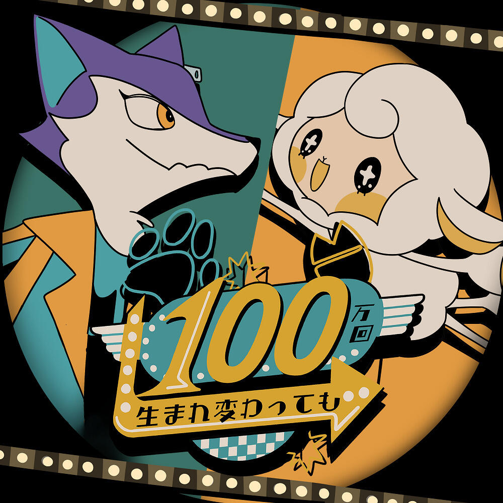 100-mankai Umarekawattemo постер