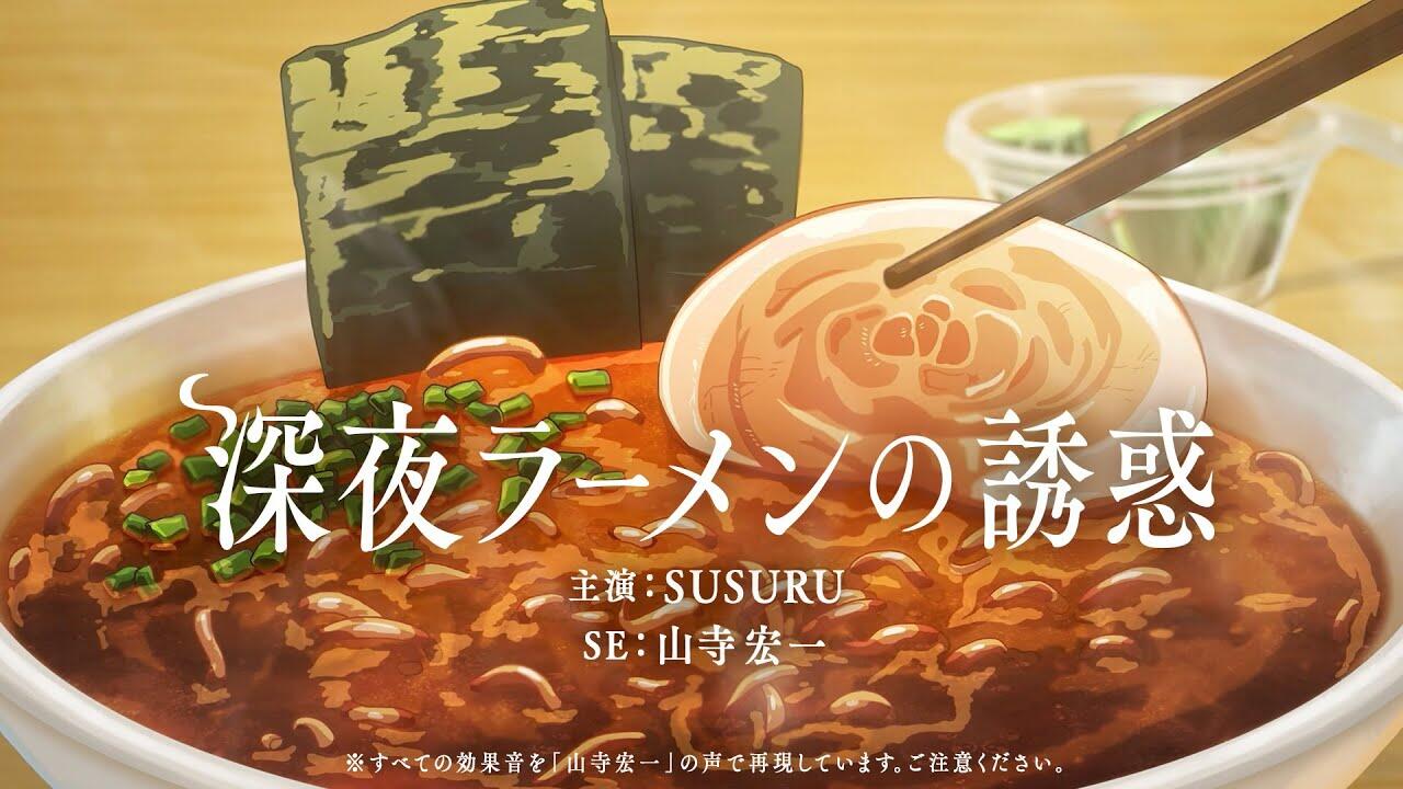 Shinya Ramen no Yuuwaku постер