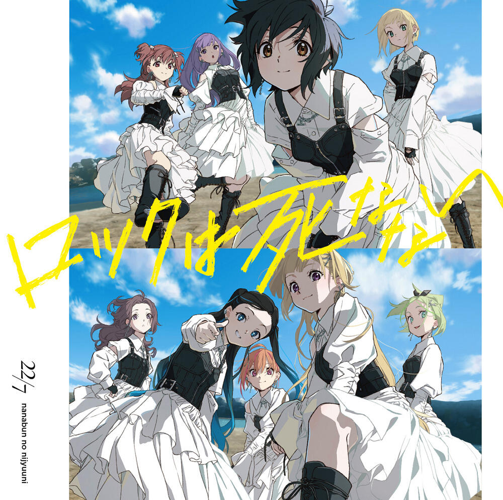 Rock wa Shinanai постер