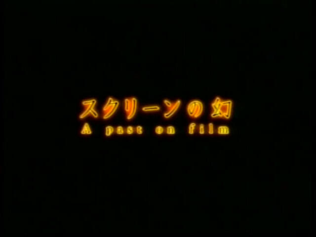 Screen no Maboroshi постер