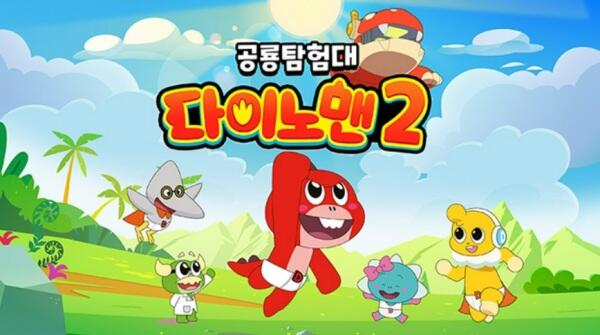 Sigantamheomdae Dinoman 2nd Season постер