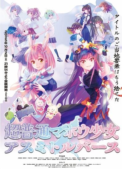 Chou Futsuu Mahou Shoujo Asumi Toruverse постер