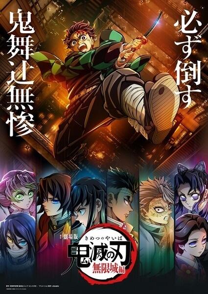 Kimetsu no Yaiba Movie 2: Mugenjou-hen постер
