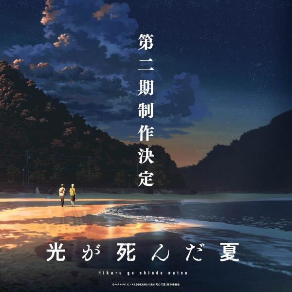 Hikaru ga Shinda Natsu 2nd Season постер