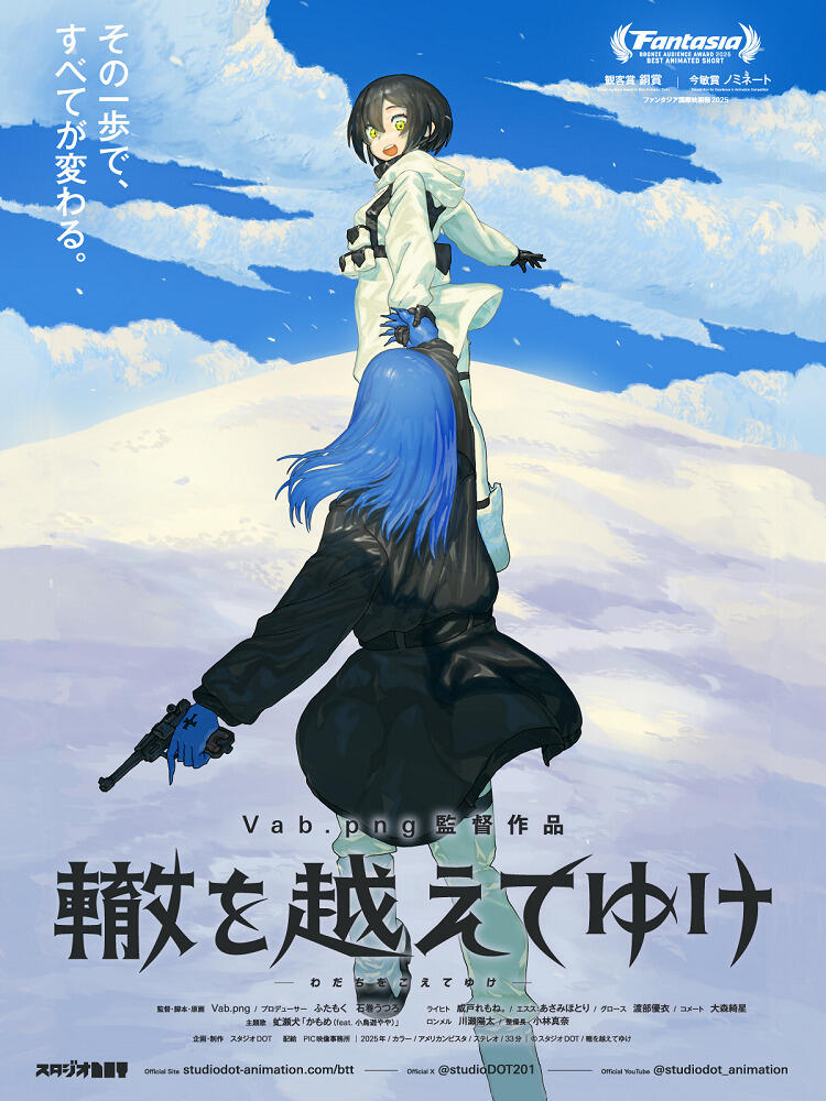 Wadachi wo Koete Yuke постер