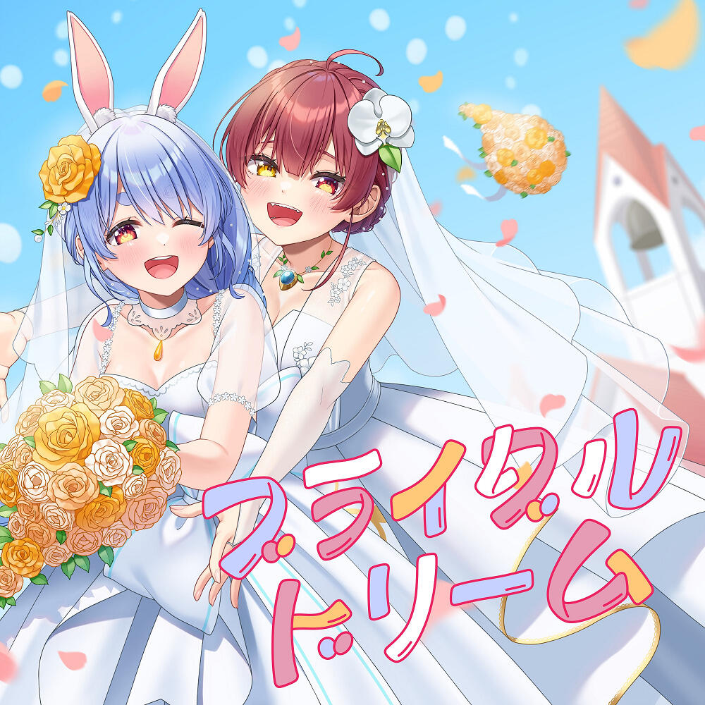 Bridal Dream постер