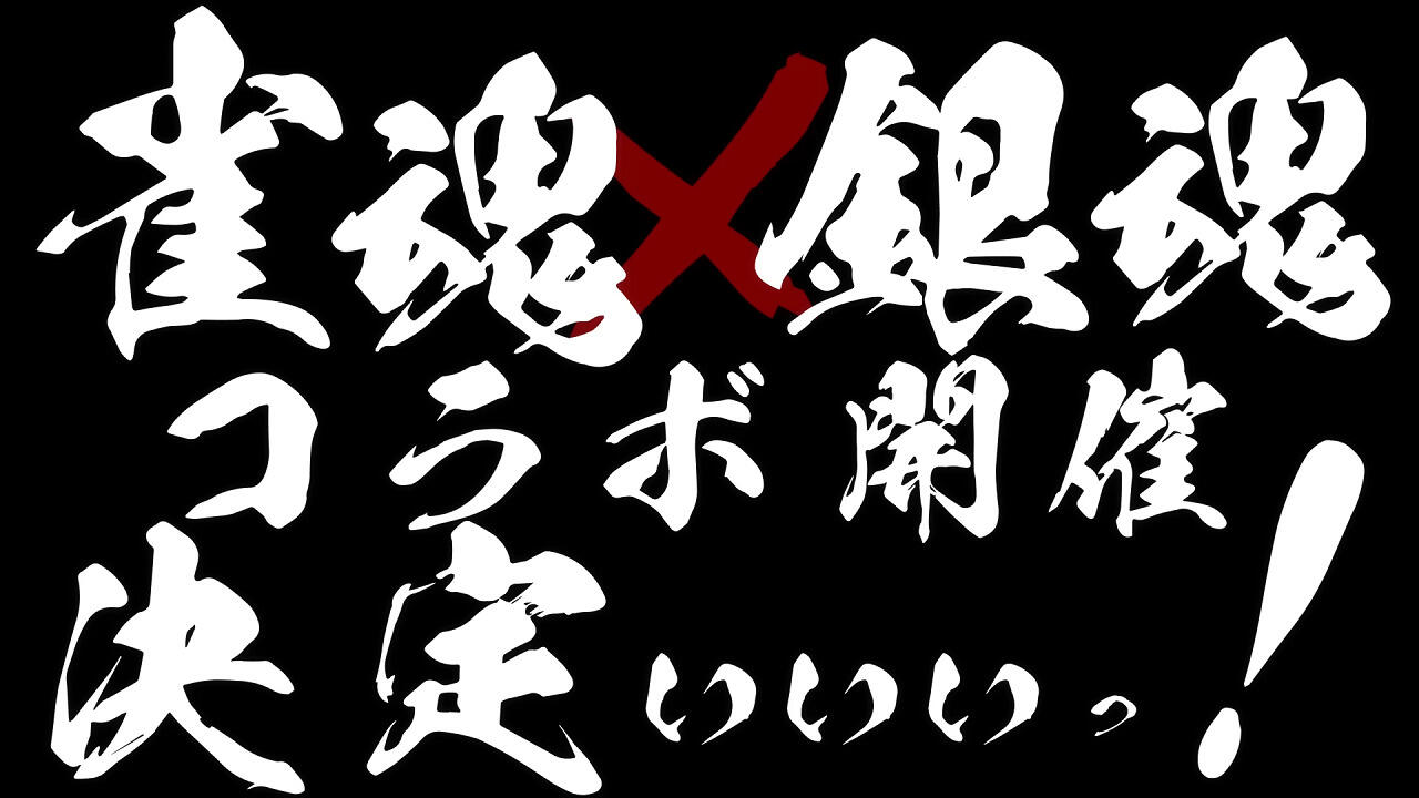 Jantama x Gintama Collab Kettei Promotion Anime постер