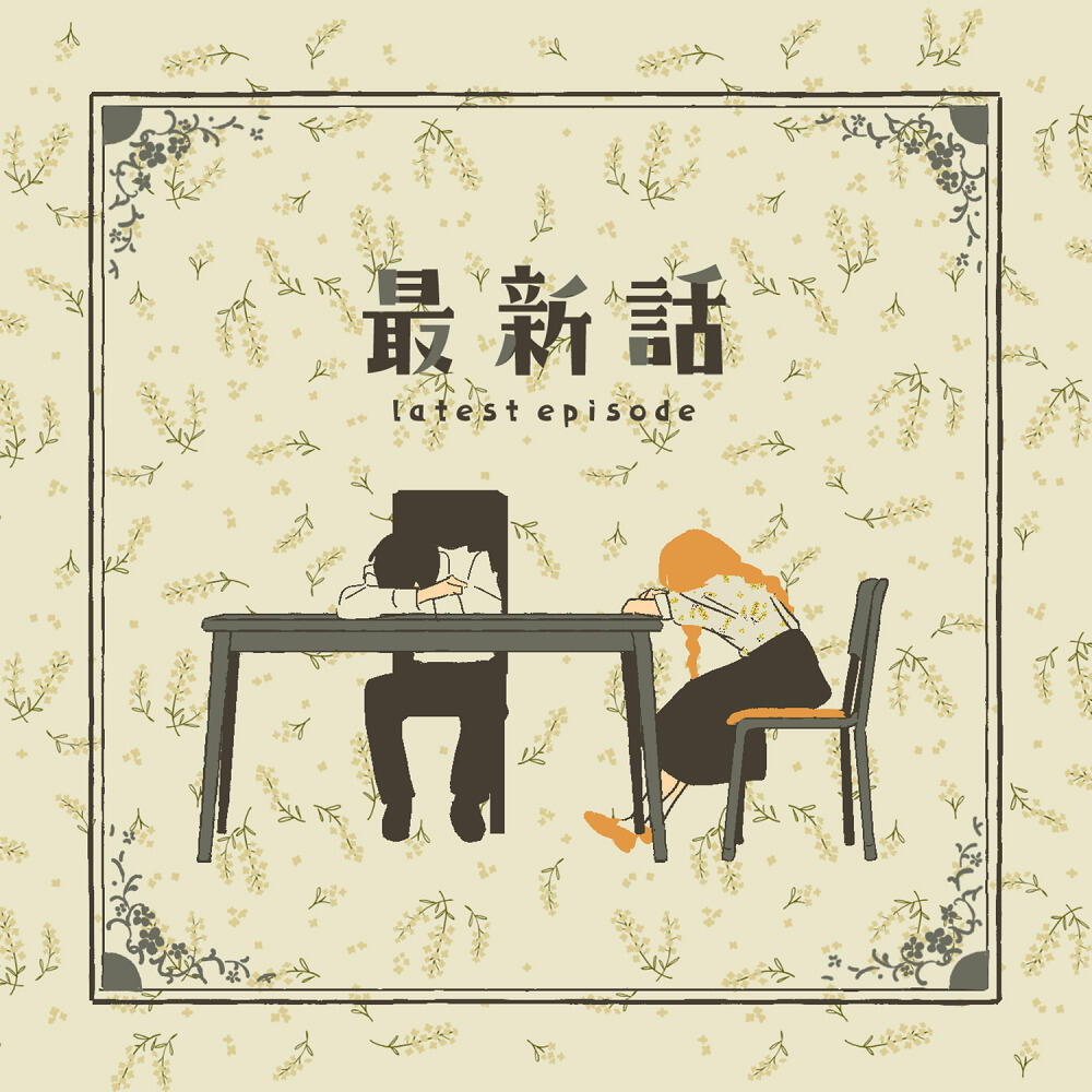 Saishinwa постер