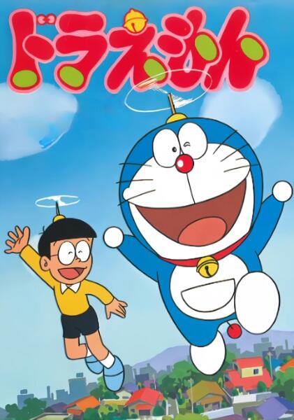 Doraemon (1979) Specials постер