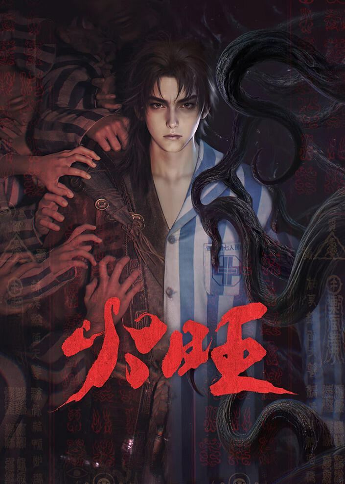 Huo Wang постер