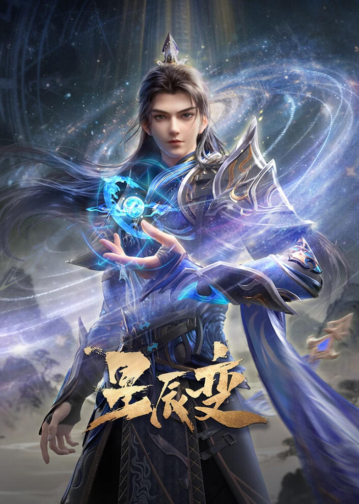 Xingchen Bian: Zuizhong Ji постер