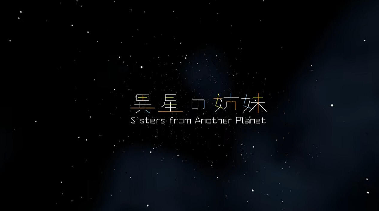Isei no Shimai постер