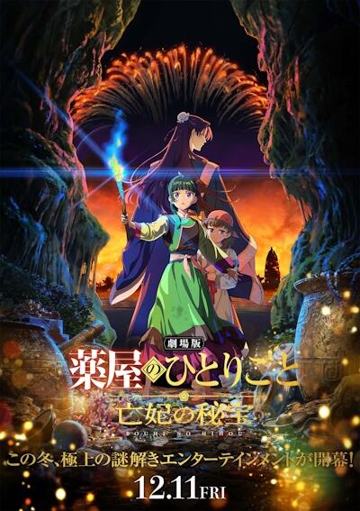 Kusuriya no Hitorigoto Movie: Bouhi no Hihou постер