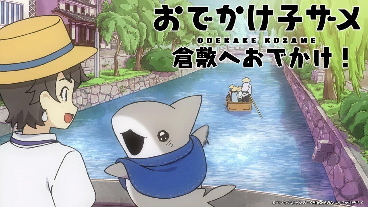 "Odekake Kozame" Kurashiki-shi Collaboration Movie постер