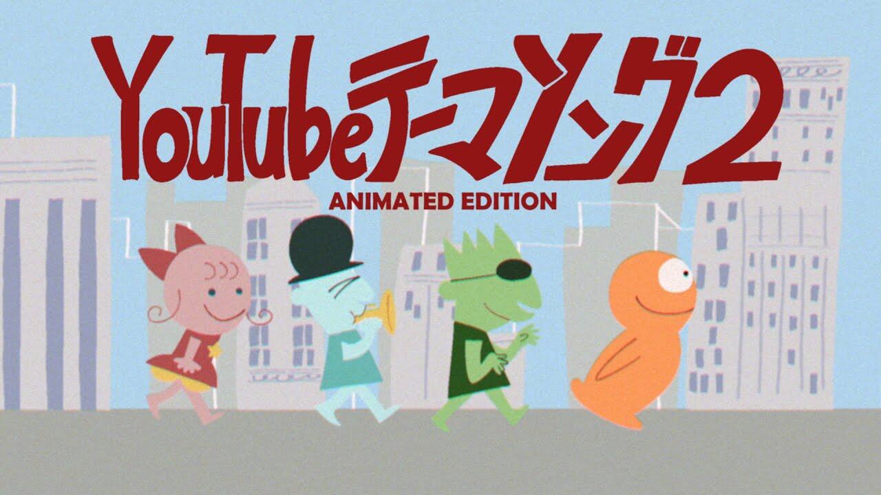 YouTube Theme Song 2 постер