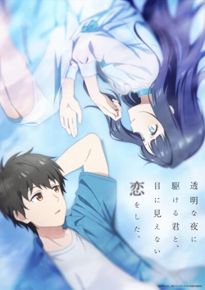 Toumei na Yoru ni Kakeru Kimi to, Me ni Mienai Koi wo Shita. постер