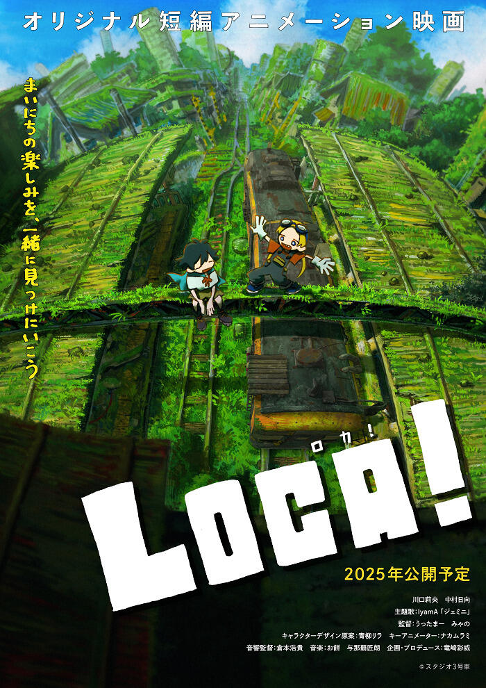 Loca! постер