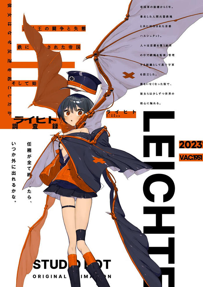 Leichte Chousaroku постер