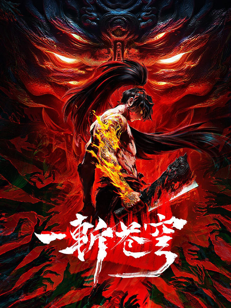 Yi Zhan Cangqiong постер