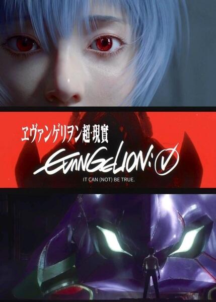 Evangelion: Chao Xianshi постер