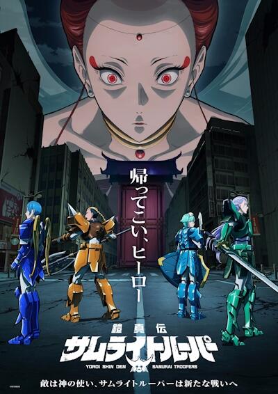 Yoroi Shinden Samurai Troopers Part 2 постер