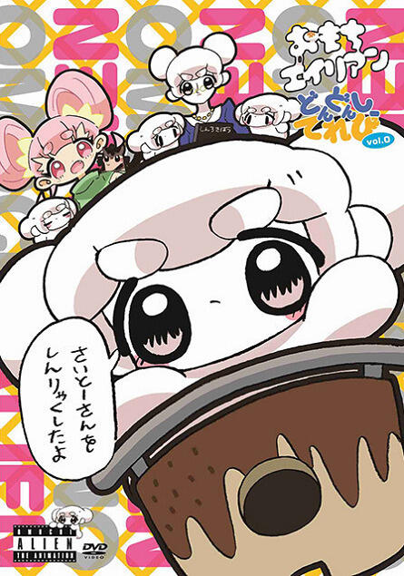 Dondonshi Television Vol. 0: Saito-san wo Shinryaku shita yo. постер