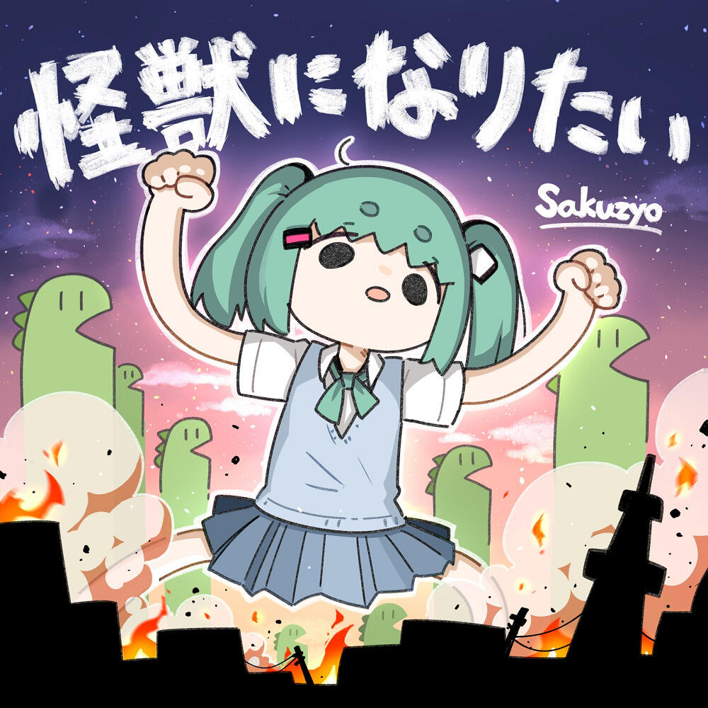 Kaijuu ni Naritai постер