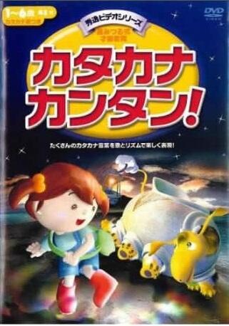 Katakana Kantan! постер