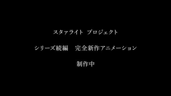 Starlight Project (Shinsaku Animation Zoku-hen) постер