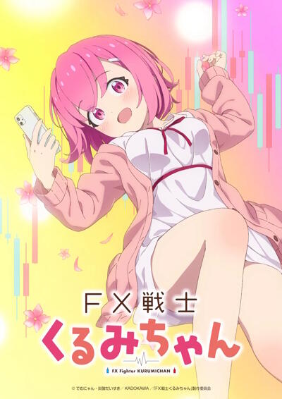 FX Senshi Kurumi-chan постер