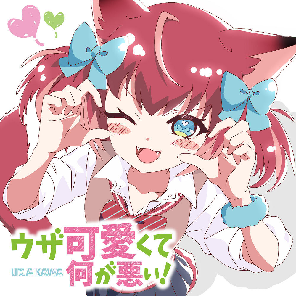 Uza Kawaikute Nani ga Warui! постер