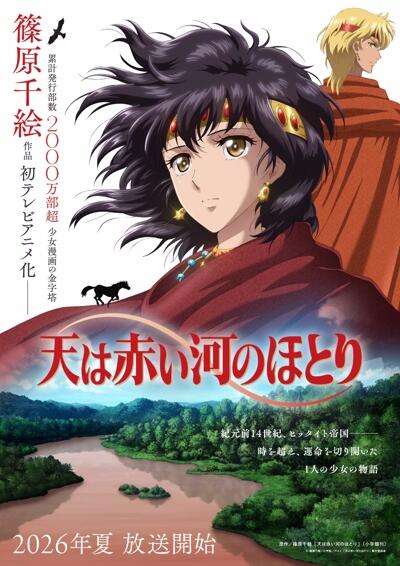 Sora wa Akai Kawa no Hotori постер