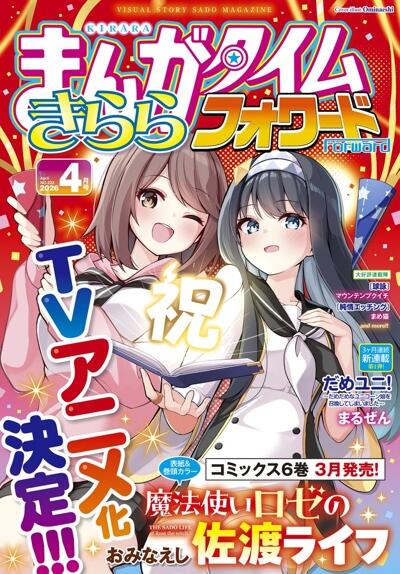 Mahoutsukai Rose no Sado Life постер