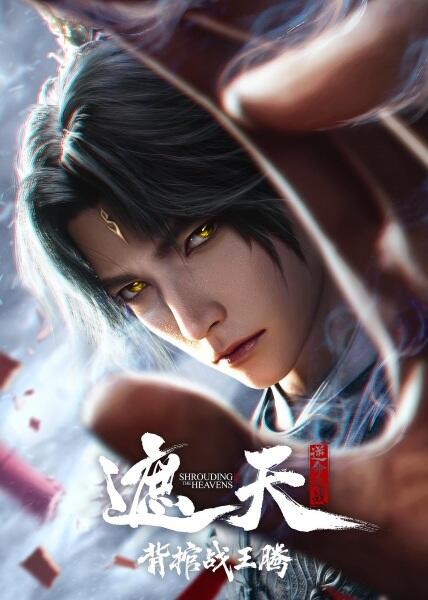 Zhe Tian Movie: Bei Guan Zhan Wang Teng постер